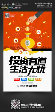 金融产品海报图片 金融产品海报设计素材 红动网