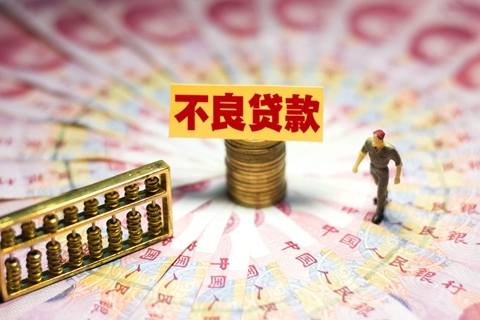 逾期90天以上全部计入不良?各地执行或有差别