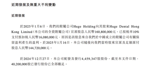 口腔医疗器械商沪鸽拟港股IPO 递表前突击分红与理财策略引关注